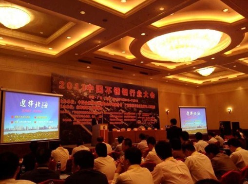 <b>北海</b><b>不銹鋼</b><b>行業(yè)大會(huì)</b>今日召開